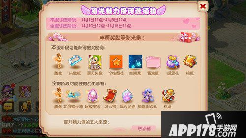 梦幻西游手游阳光魅力榜投票