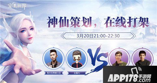 完美世界手游策划约战玩家