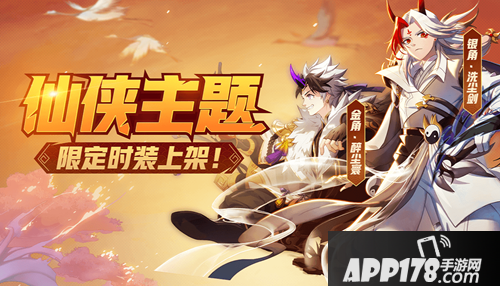 非人学园3月20日更新公告 仙侠主题限时上线