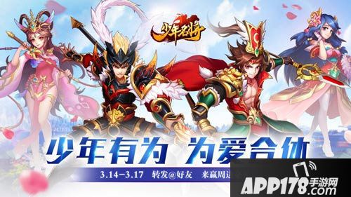 少年名将白色情人节活动