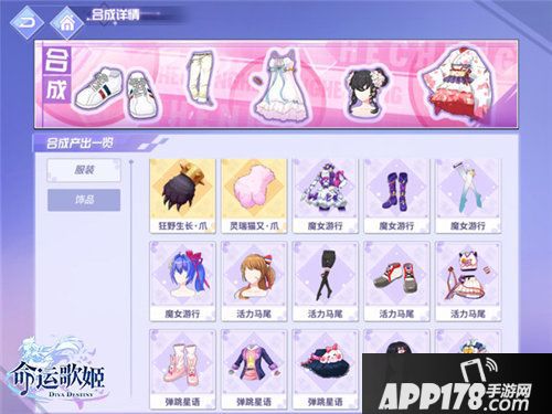 命运歌姬时装工坊玩法