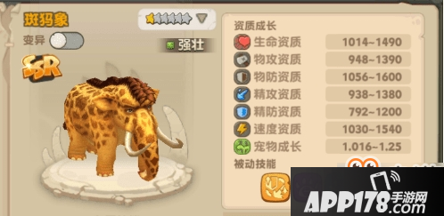 疯狂原始人斑犸象打什么技能好