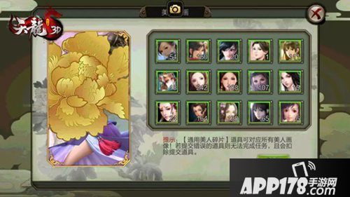 天龙3d美人玩法介绍