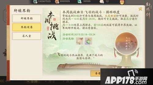 轩辕剑龙舞云山琴韵玩法