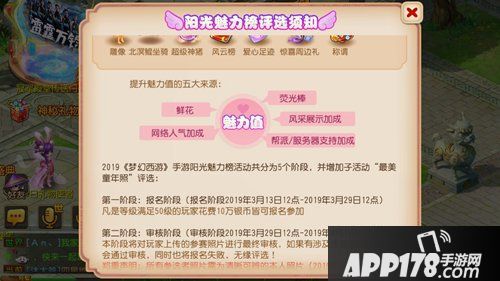 梦幻西游手游魅力榜开赛