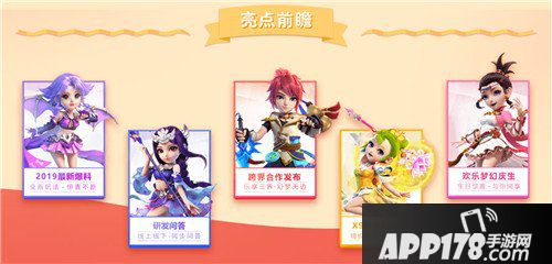 梦幻西游手游周年庆青春盛典