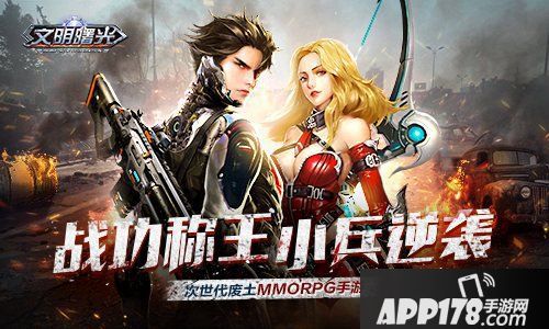 文明曙光小兵升官系统