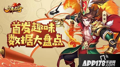 少年名将趣味数据大盘点