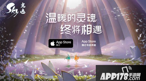 sky光遇ios预定开启