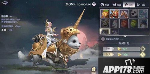 完美世界手游坐骑大全