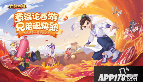 大话西游手游联动小肥羊 小肥羊首次跨界游戏