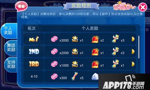 恋舞ol新版钻石联赛上线