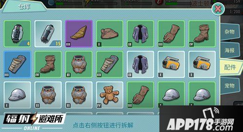 辐射避难所Online配件系统介绍