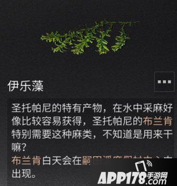 明日之后伊乐藻获得途径