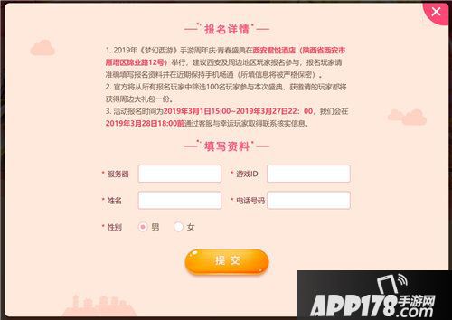 梦幻西游手游青春盛典报名中