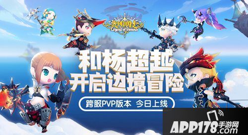 光明勇士跨服pvp上线