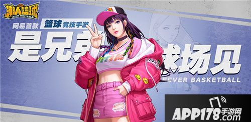 潮人篮球粉红女郎杰西春装亮相