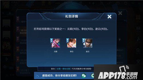 王者荣耀春日纸鸢英雄体验包有什么英雄