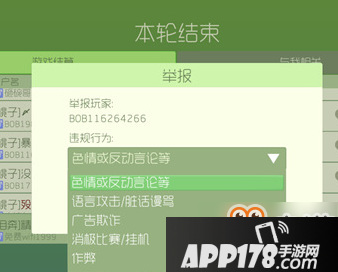 《球球大作战》举报别人怎么操作