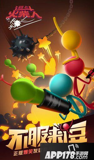 逗斗火柴人二测开启