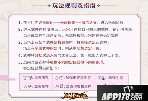 决战平安京蜃气之界 全新娱乐玩法正式开启