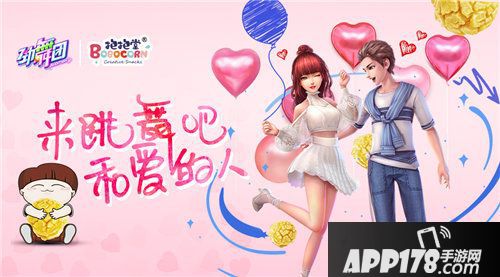 劲舞团手游白色情人节活动