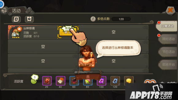 《疯狂原始人》快速升级攻略 20-30级升级路线