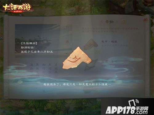 大话西游手游碧海潮生现奇物