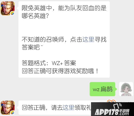 限免英雄中能为队友回血的是哪名英雄？王者荣耀3月18日每日一题答案