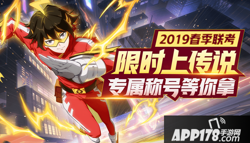 全新赛季春日战斗季 非人学园S4赛季已开启