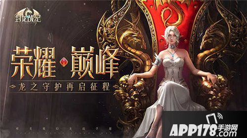 封龙战纪全新玩法今日上线