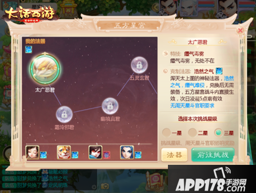 大话西游手游五方星宫玩法详情