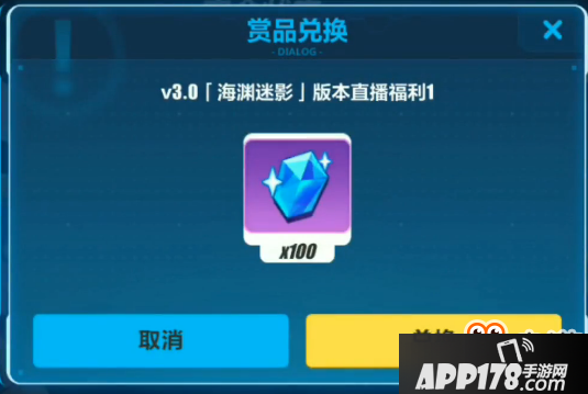 《崩坏3》V3.0海渊迷影版本水晶兑换码
