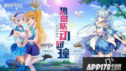 萌萌军团创新玩法