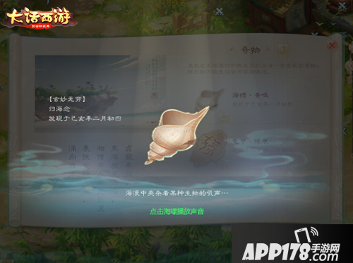 大话西游手游碧海潮生玩法