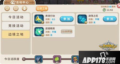 光明勇士边境大乱斗玩法