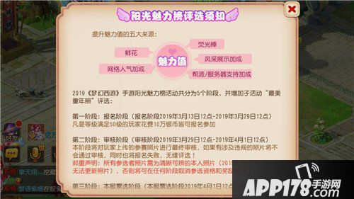梦幻西游手游阳光魅力榜投票