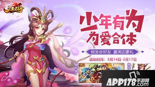 少年名将白色情人节活动