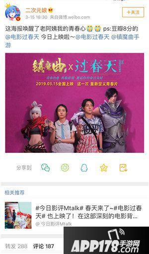 镇魔曲创意联动过春天