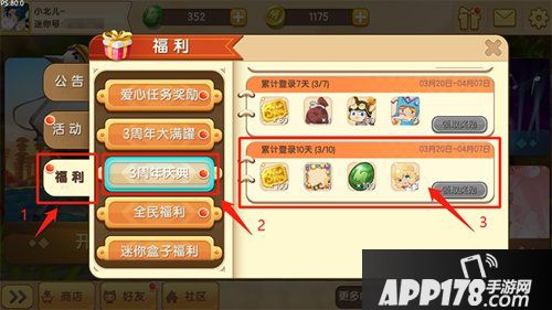 迷你世界爱心获取和捐赠操作