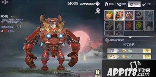 完美世界手游坐骑大全