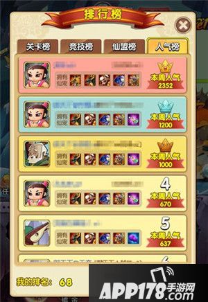 新葫芦娃人气王