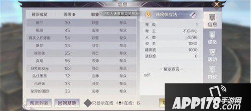 完美世界手游帮派系统介绍