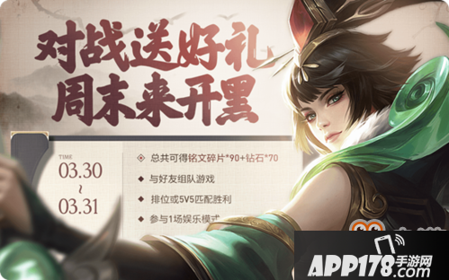王者荣耀周末来开黑活动怎么玩 具体内容时间攻略