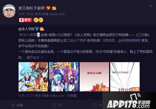 非人学园金银双子篇