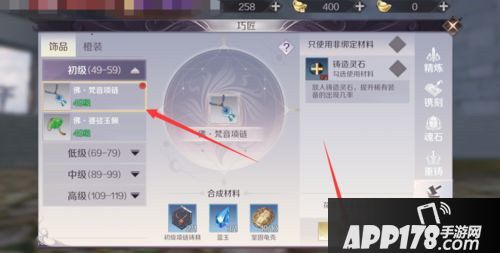 完美世界手游巧匠装备打造