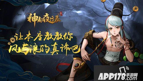 神都夜行录半周年庆典开启