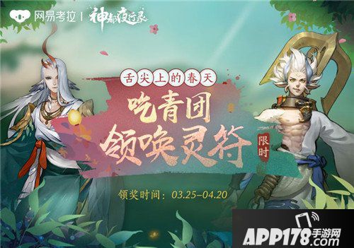 神都夜行录限定版青团食盒