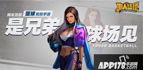 潮人篮球性感女中锋