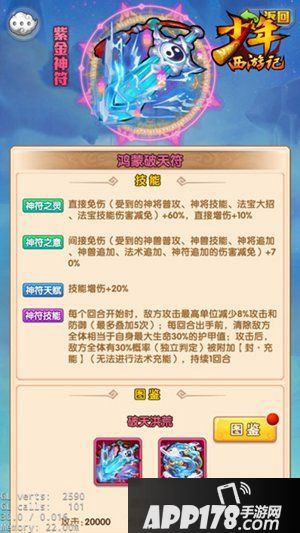 少年西游记紫金符上线